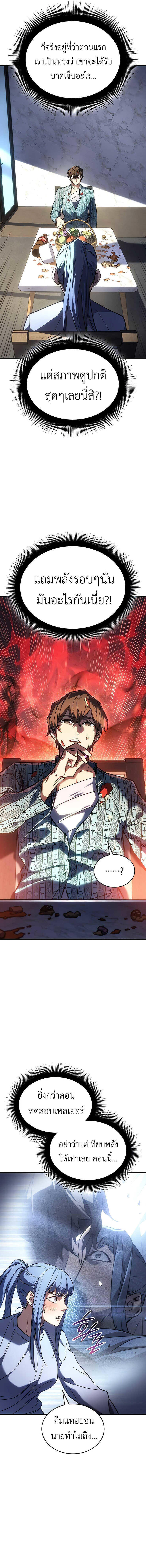 Regressing with the King’s Power ตอนที่ 34 4