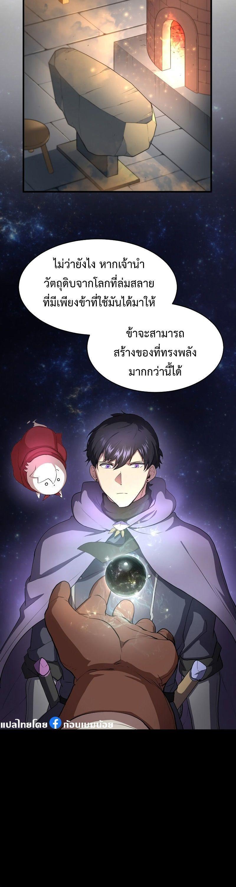 Level Up with Skills ตอนที่ 58 4