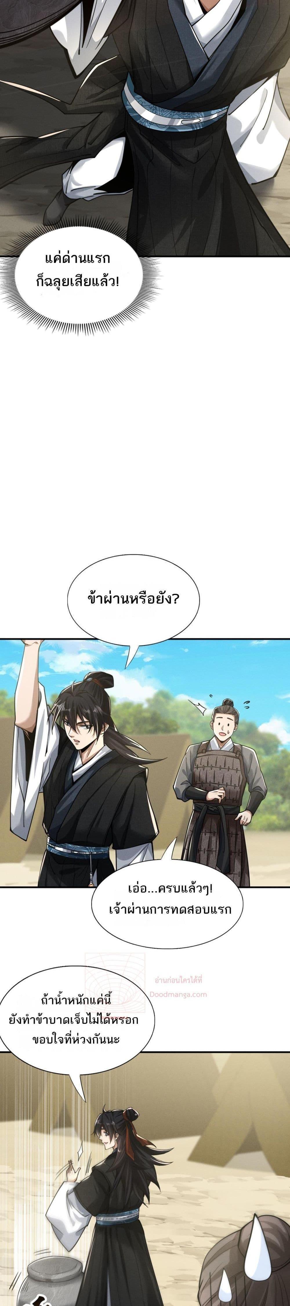 Da Ming: I killed the enemy to level up ตอนที่ 3 4