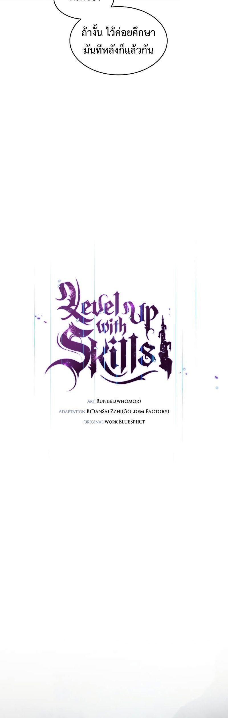 Level Up with Skills ตอนที่ 59 4