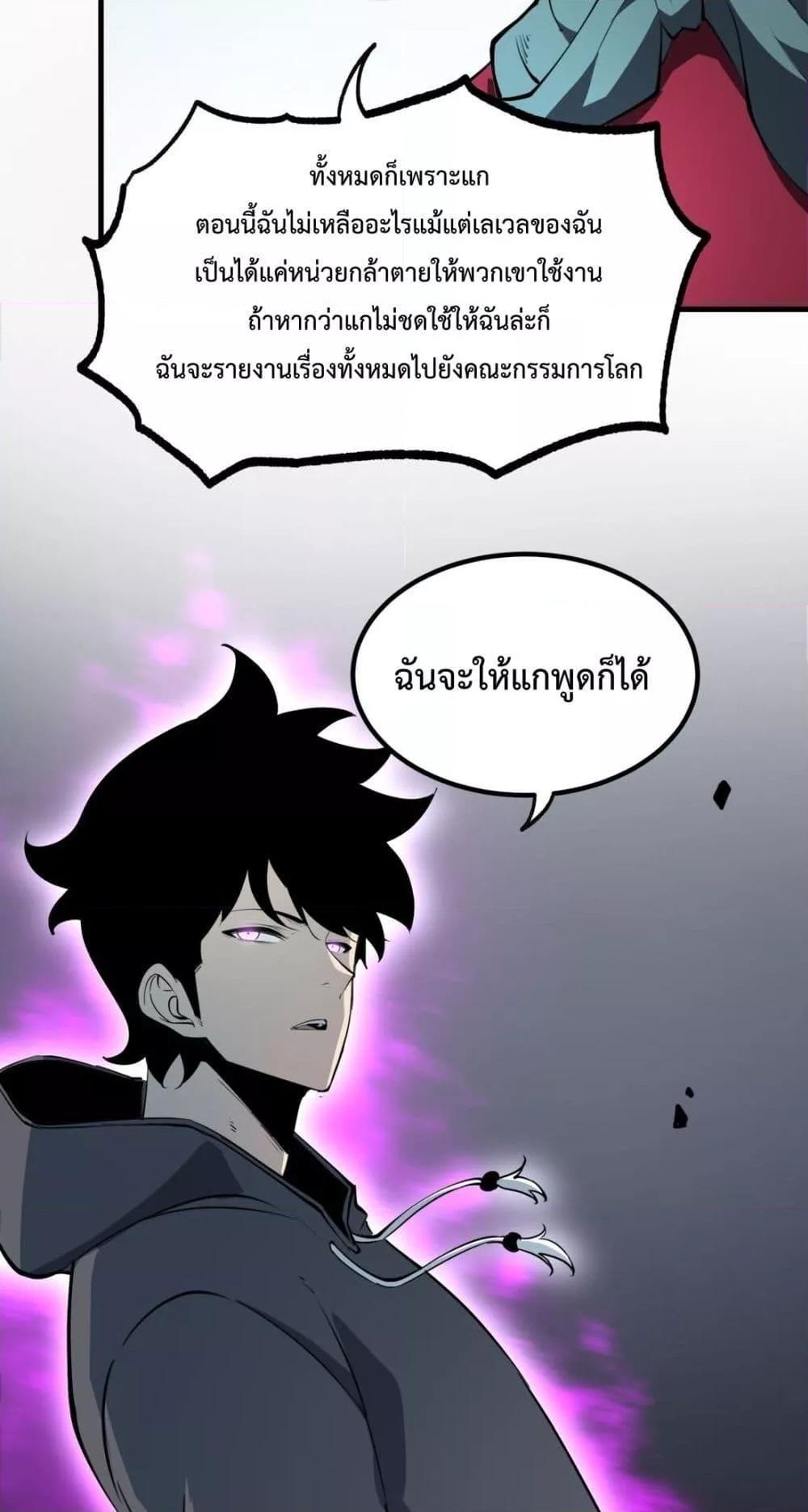 I Became The King by Scavenging ตอนที่ 11 50