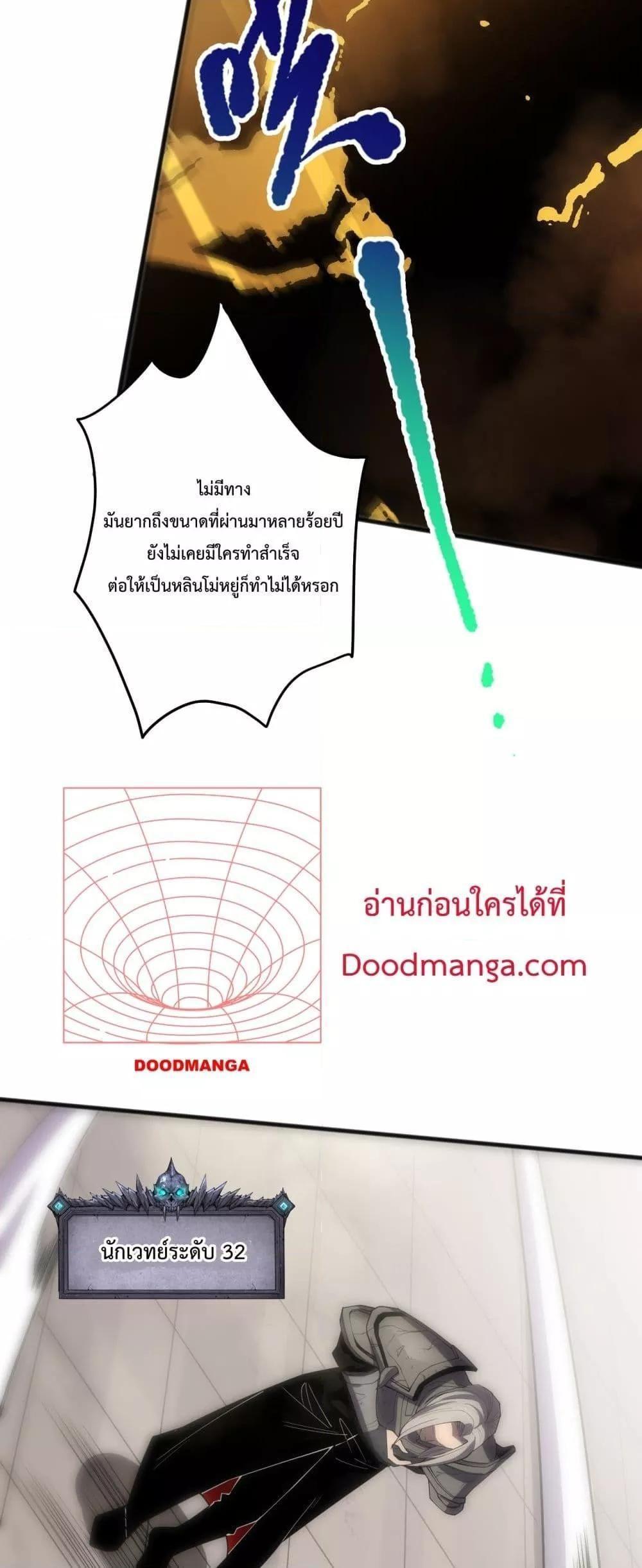 Disastrous Necromancer ตอนที่ 80 50