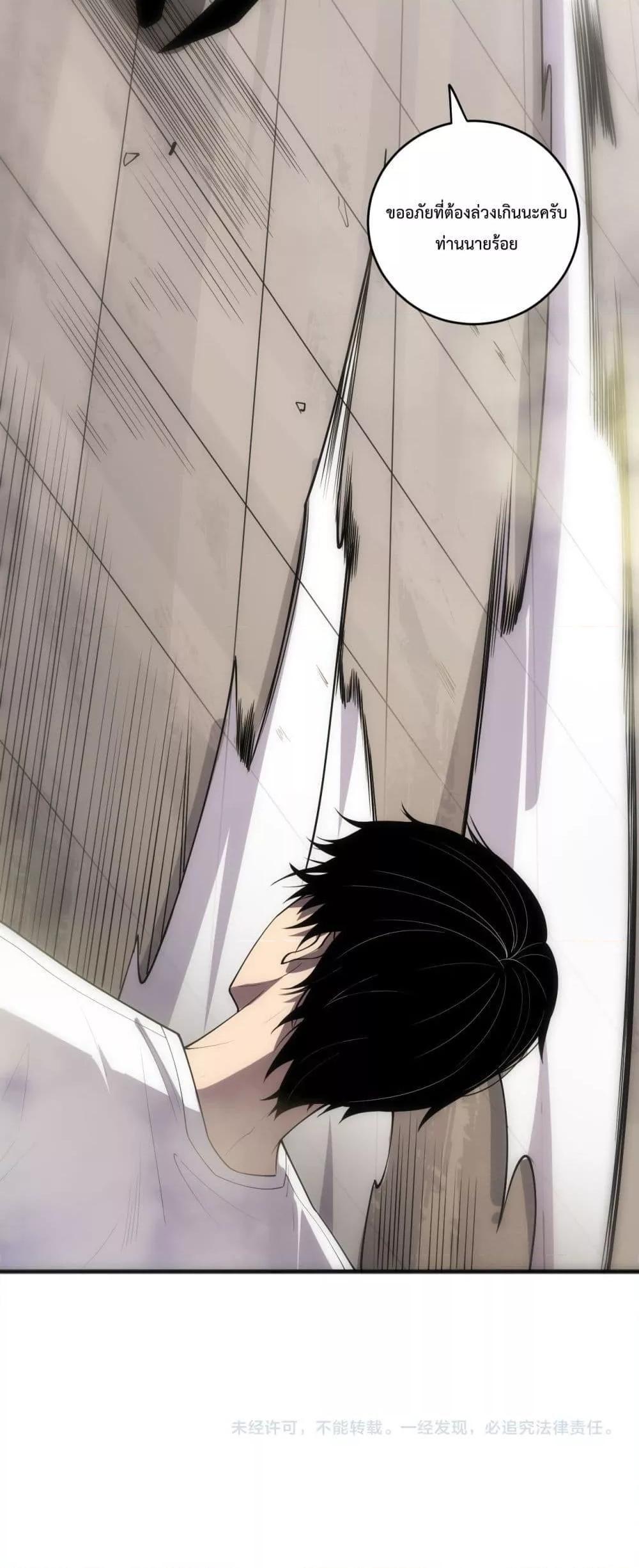 Disastrous Necromancer ตอนที่ 80 51