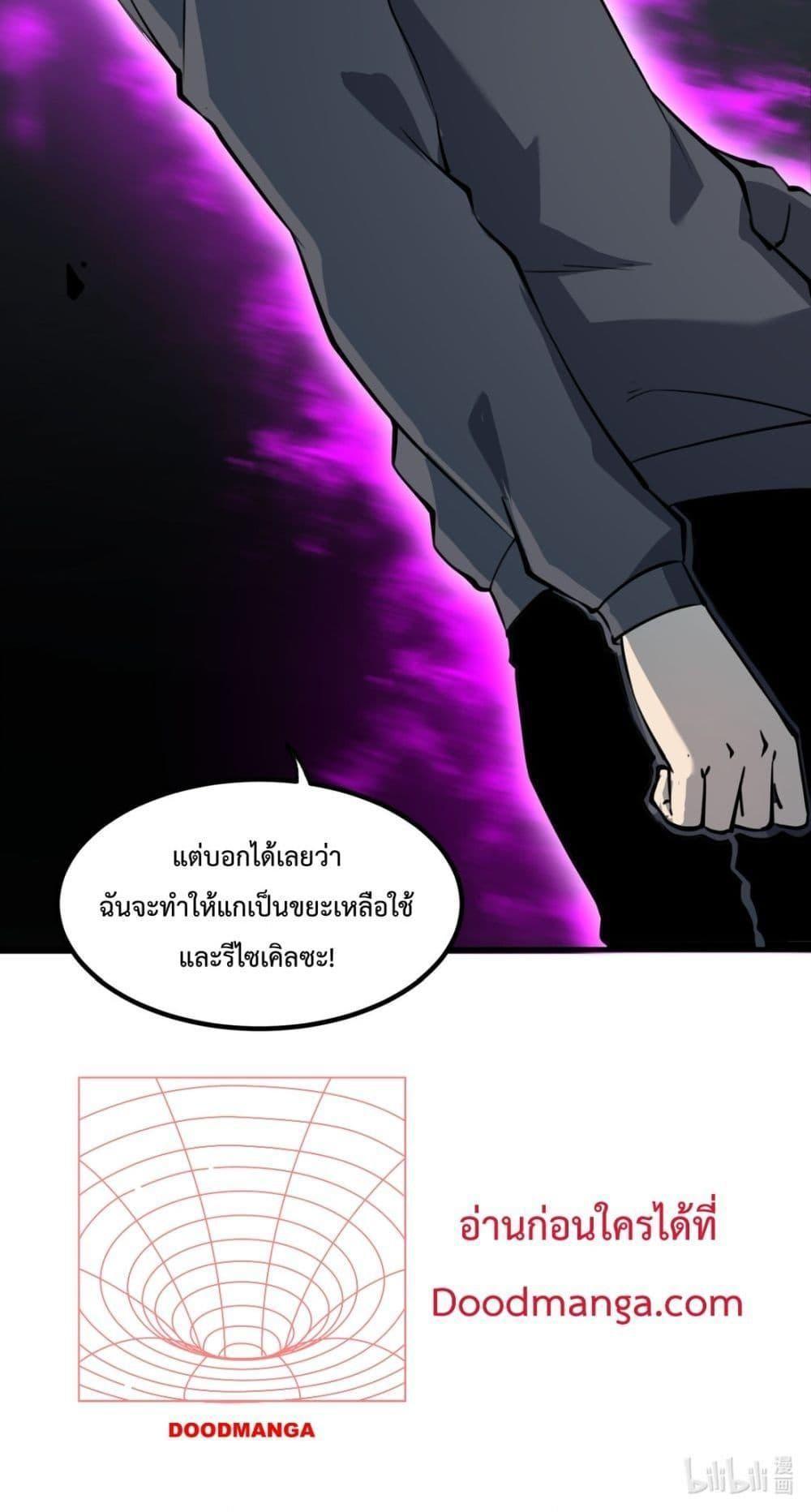 I Became The King by Scavenging ตอนที่ 11 51