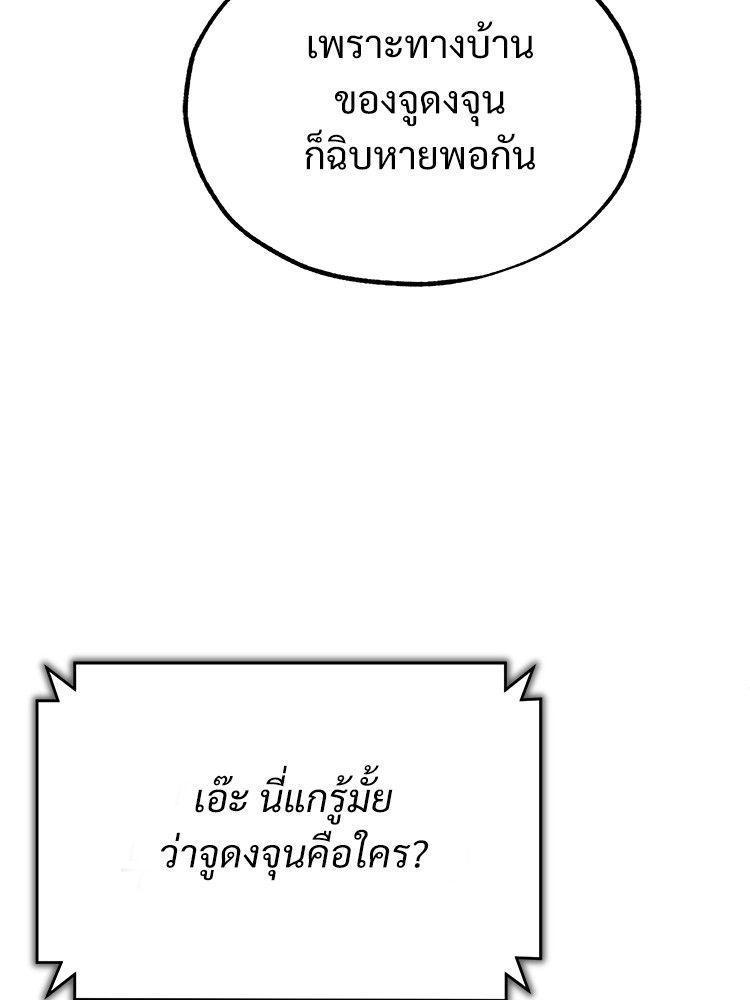 Devil Returns To School Days ตอนที่ 46 54