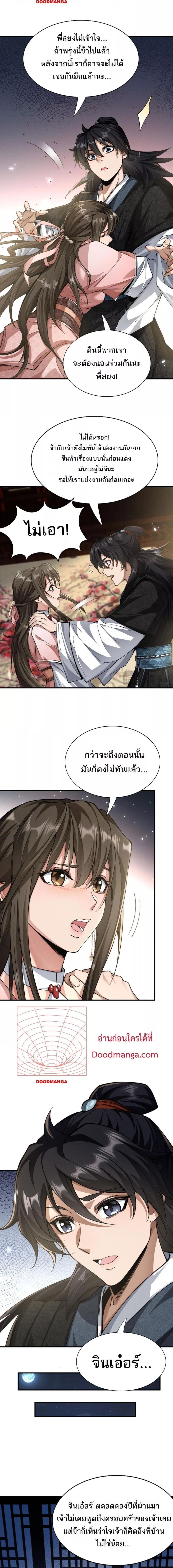 Da Ming: I killed the enemy to level up ตอนที่ 1 5