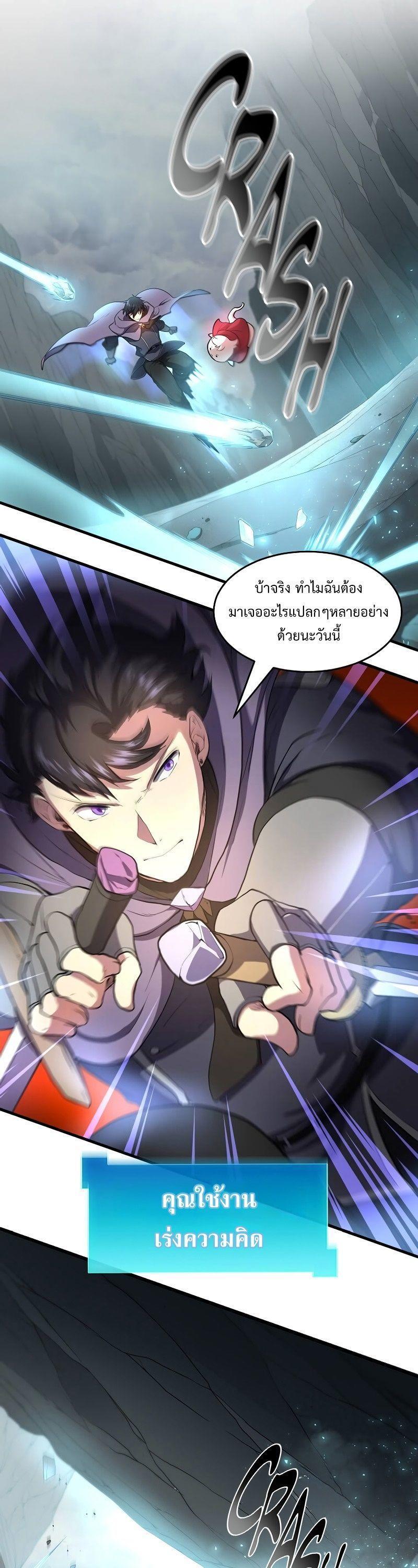 Level Up with Skills ตอนที่ 59 5