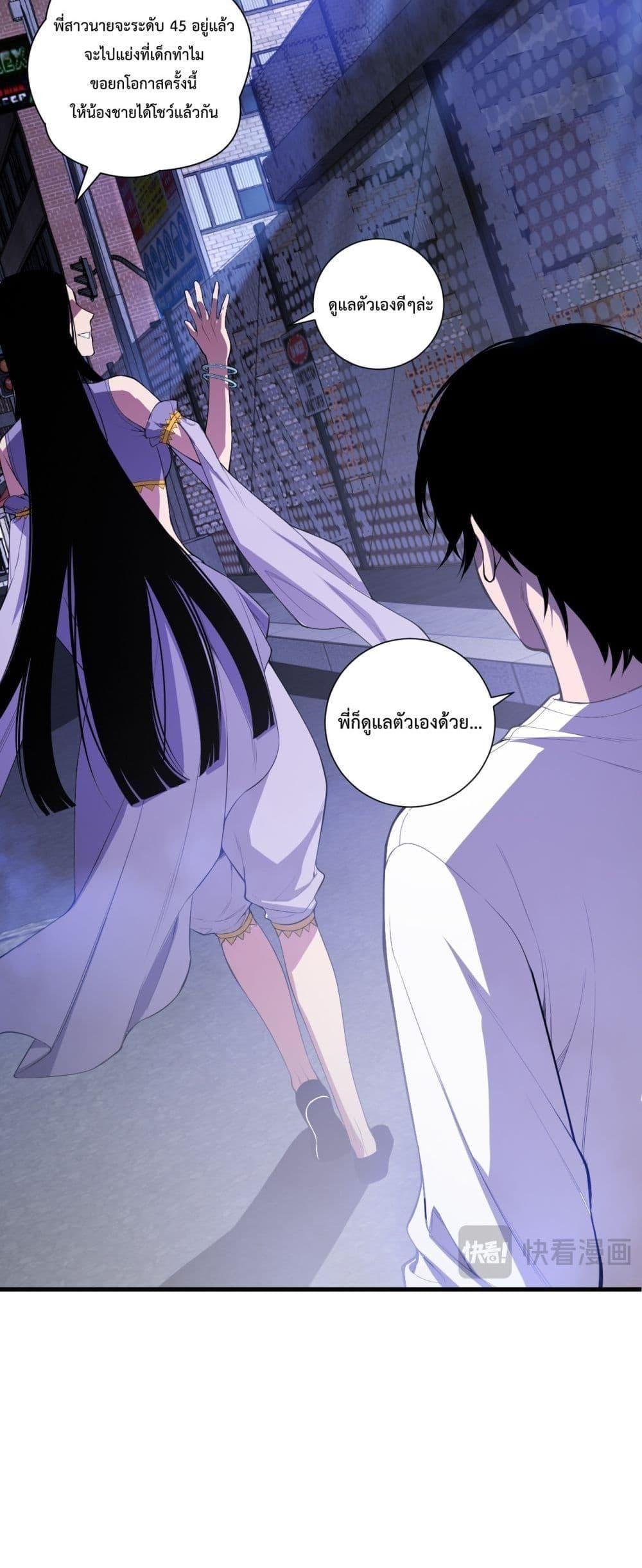 Disastrous Necromancer ตอนที่ 80 5