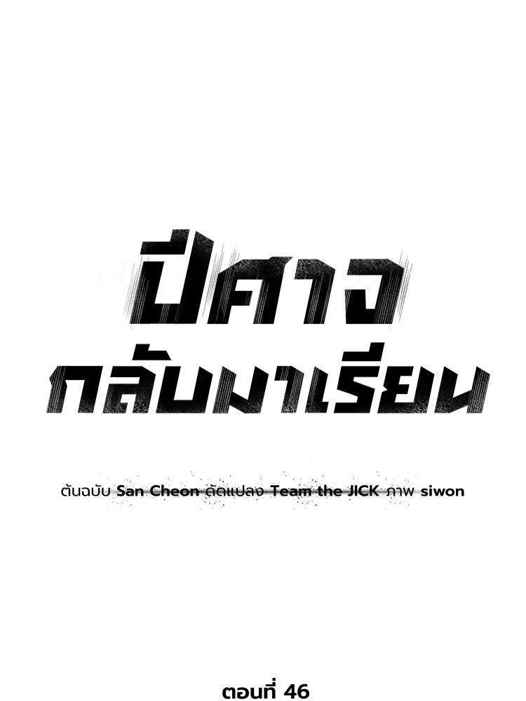 Devil Returns To School Days ตอนที่ 46 62
