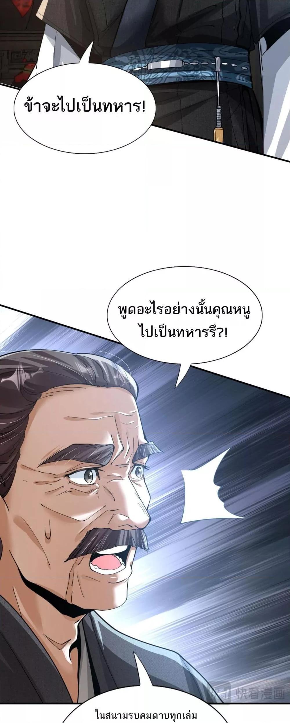 Da Ming: I killed the enemy to level up ตอนที่ 2 6