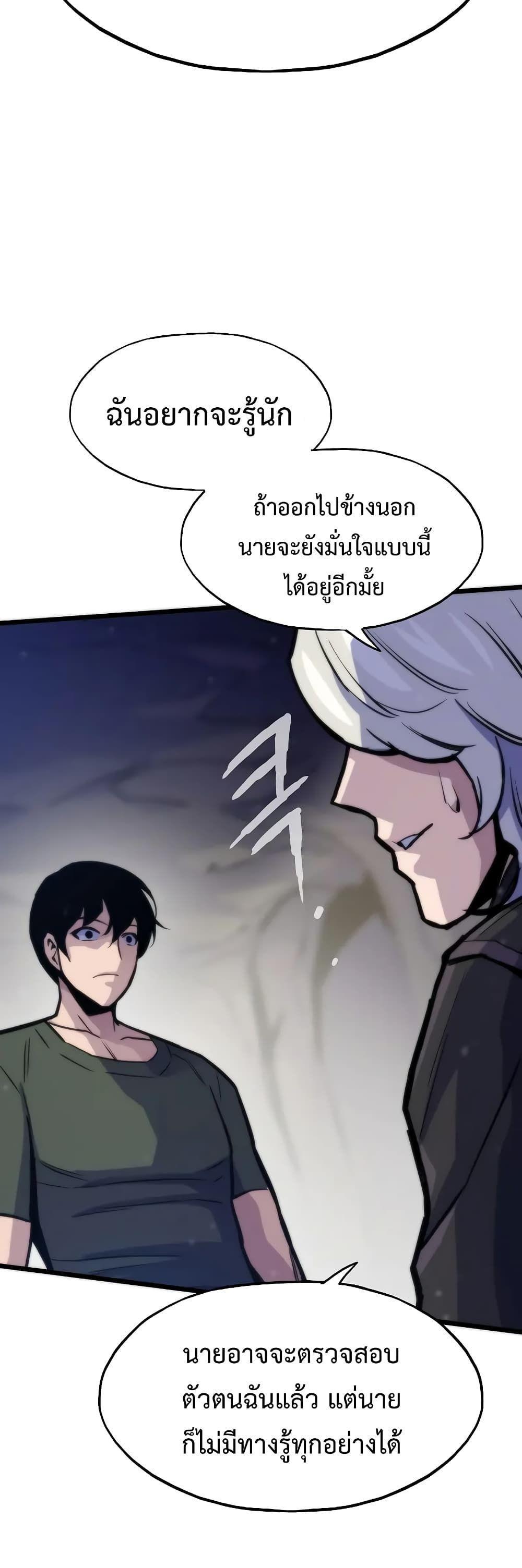 Past Life Returner ตอนที่ 46 64