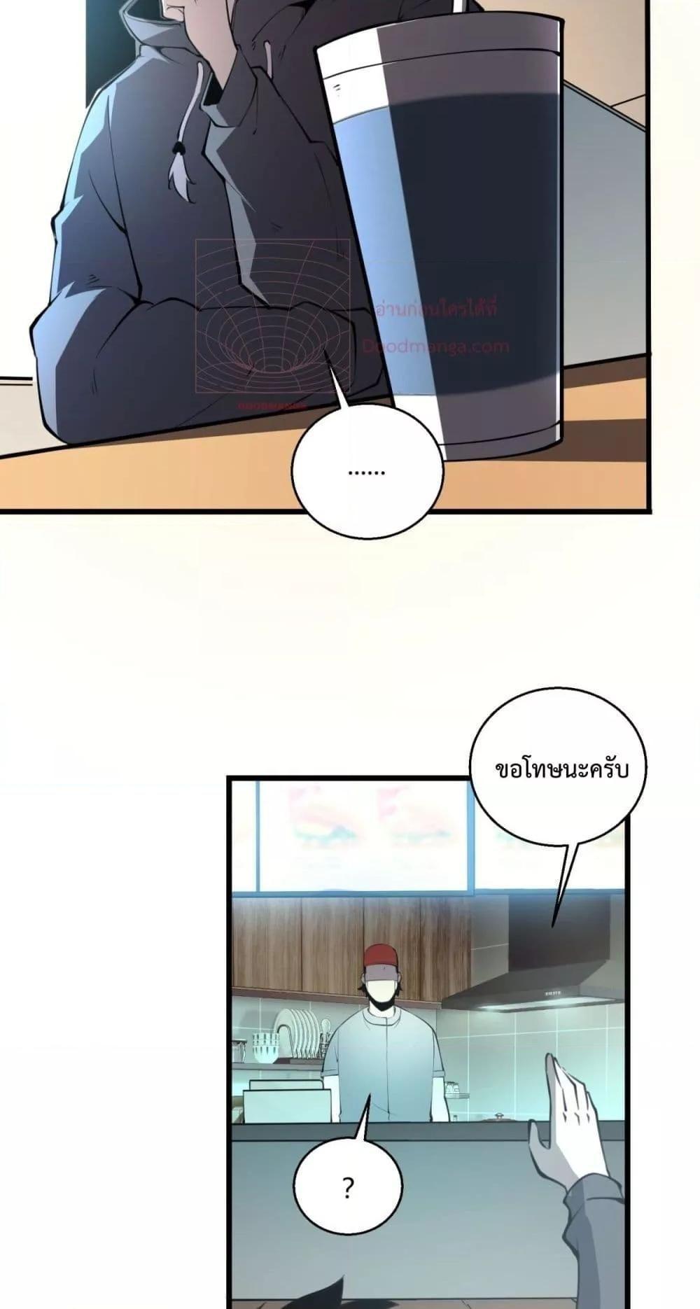I Became The King by Scavenging ตอนที่ 11 6