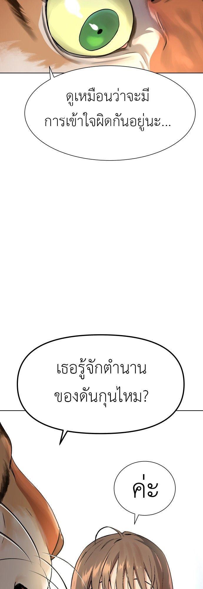 Oh! Dangun ตอนที่ 5 65