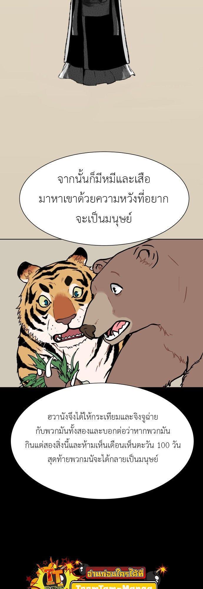 Oh! Dangun ตอนที่ 5 67