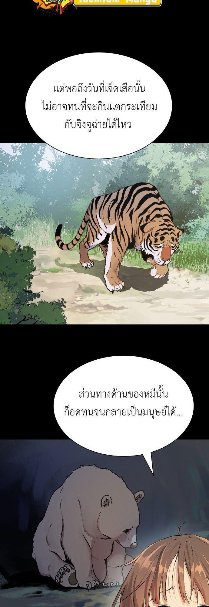 Oh! Dangun ตอนที่ 5 68