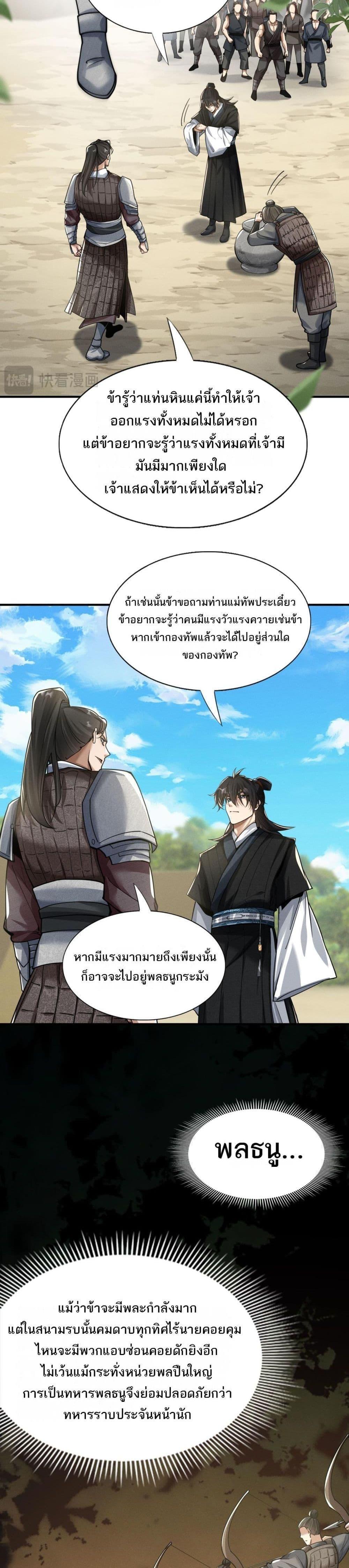 Da Ming: I killed the enemy to level up ตอนที่ 3 6