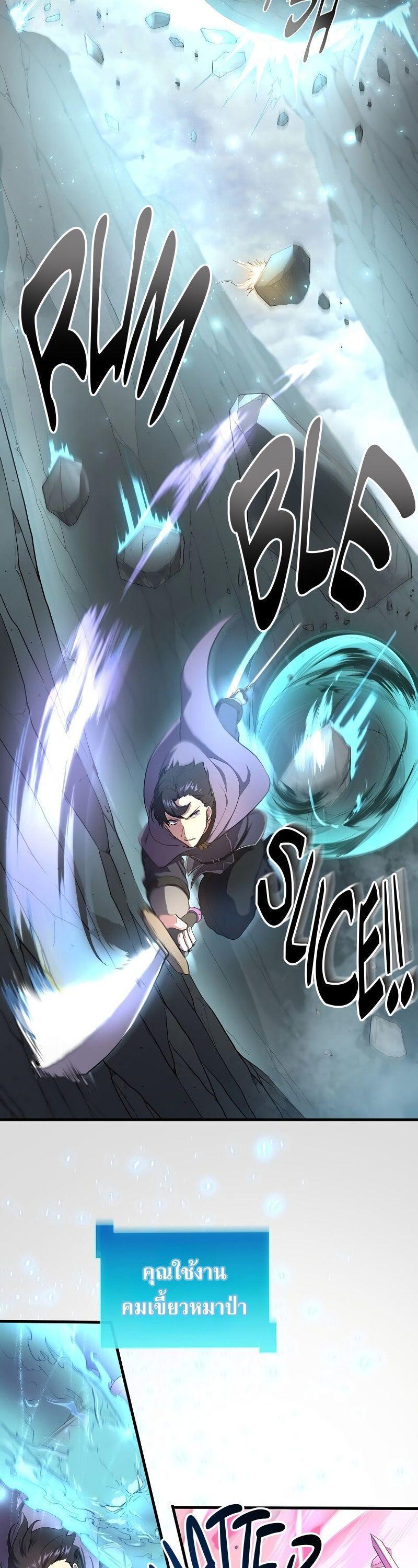 Level Up with Skills ตอนที่ 59 6