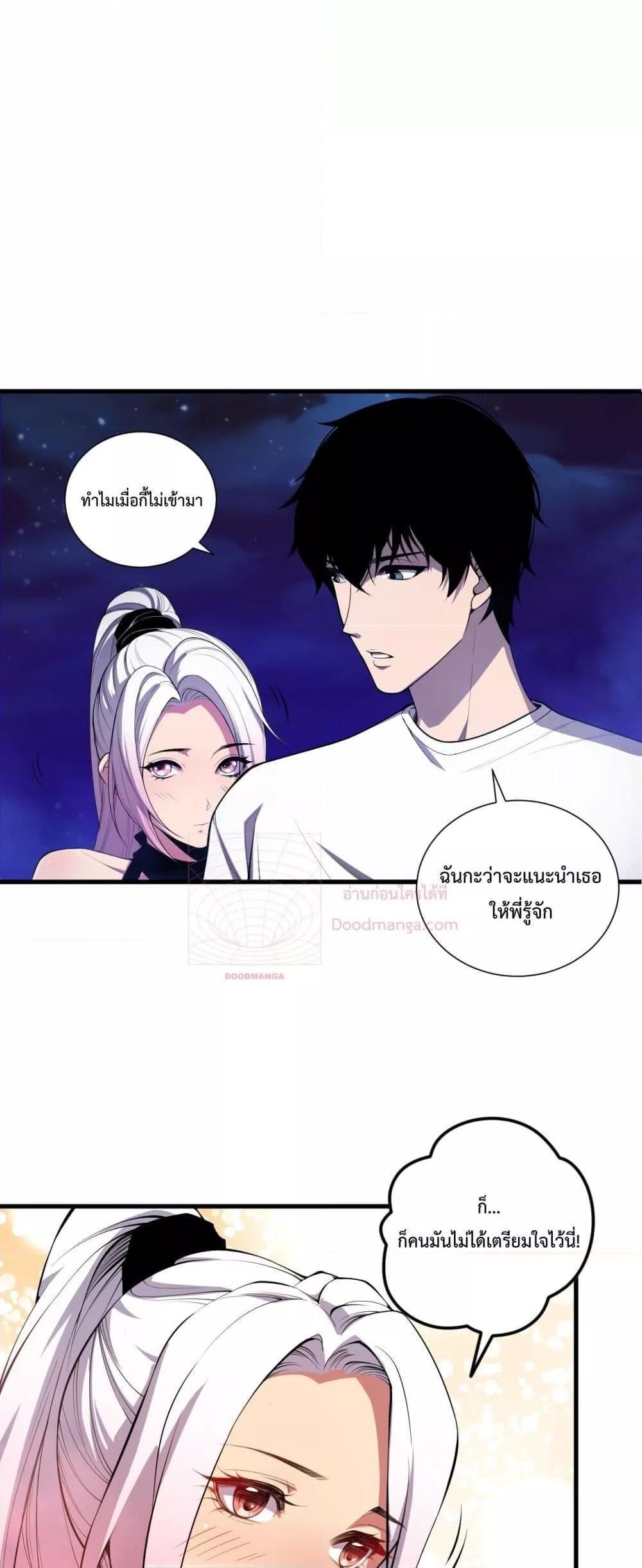 Disastrous Necromancer ตอนที่ 80 6