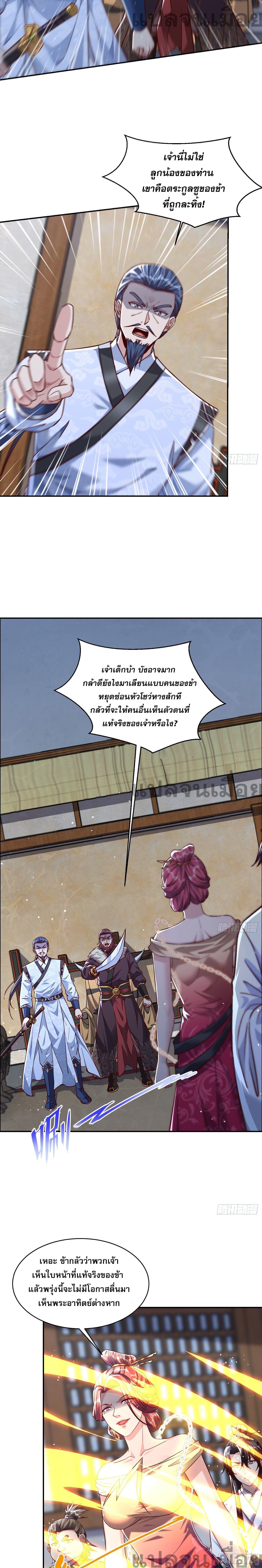 The Supreme God of Heaven ตอนที่ 4 6