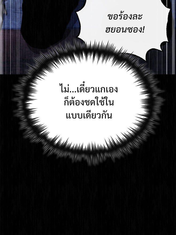 Devil Returns To School Days ตอนที่ 45 7
