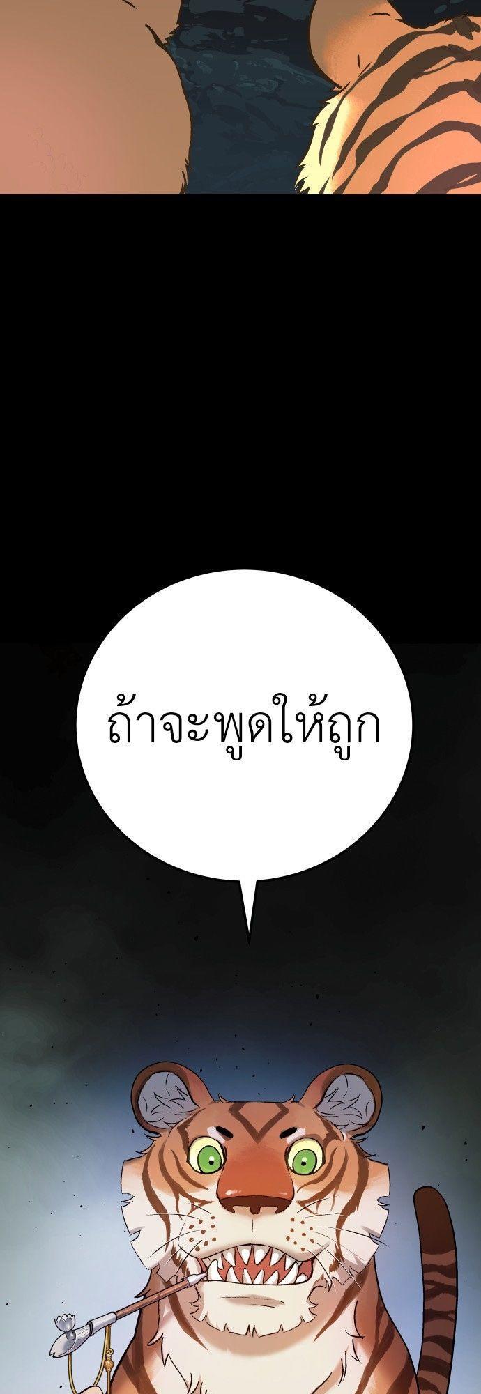 Oh! Dangun ตอนที่ 5 73