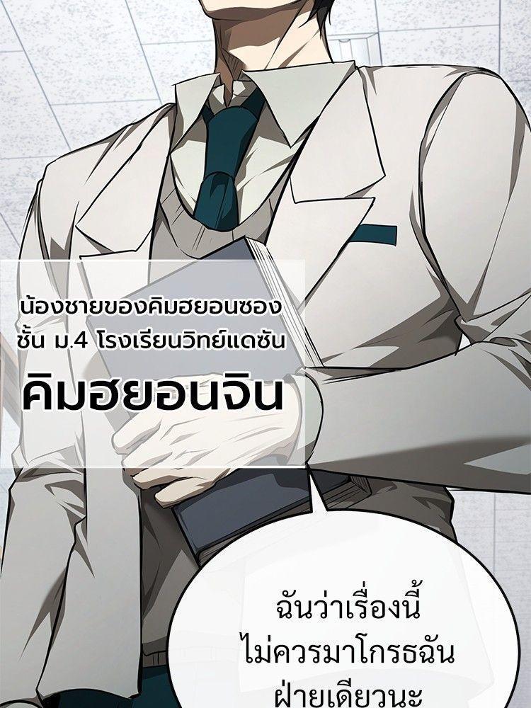 Devil Returns To School Days ตอนที่ 46 75