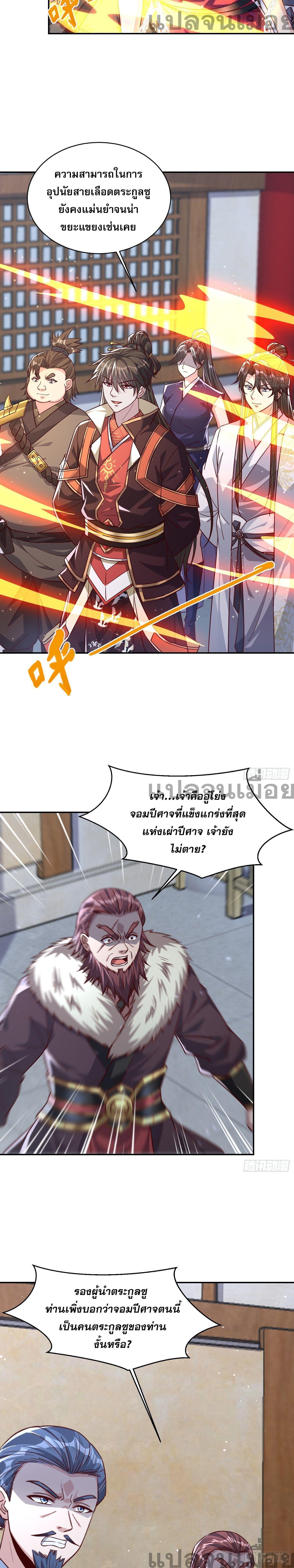 The Supreme God of Heaven ตอนที่ 4 7