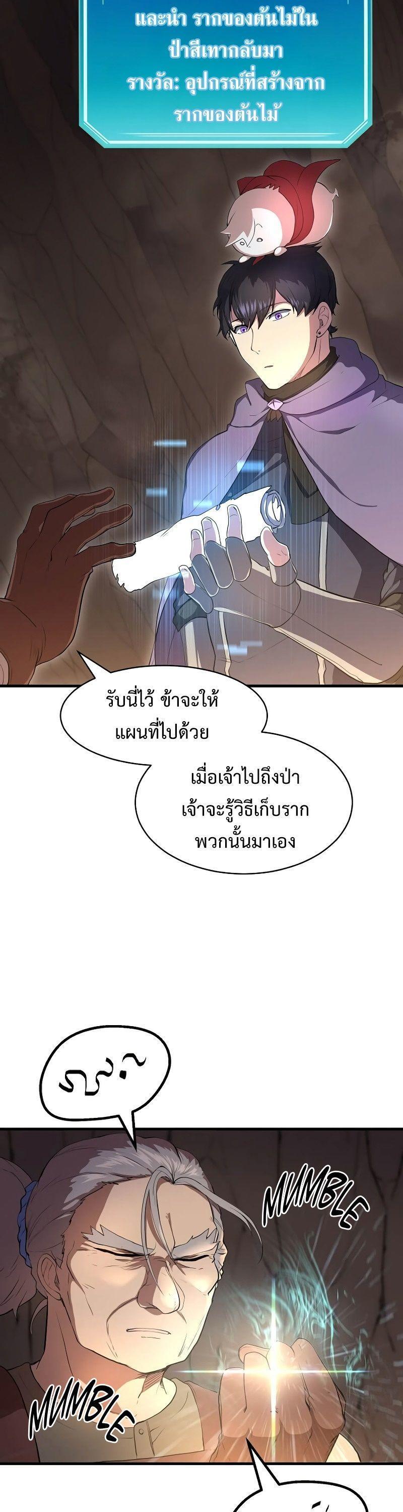 Level Up with Skills ตอนที่ 58 7