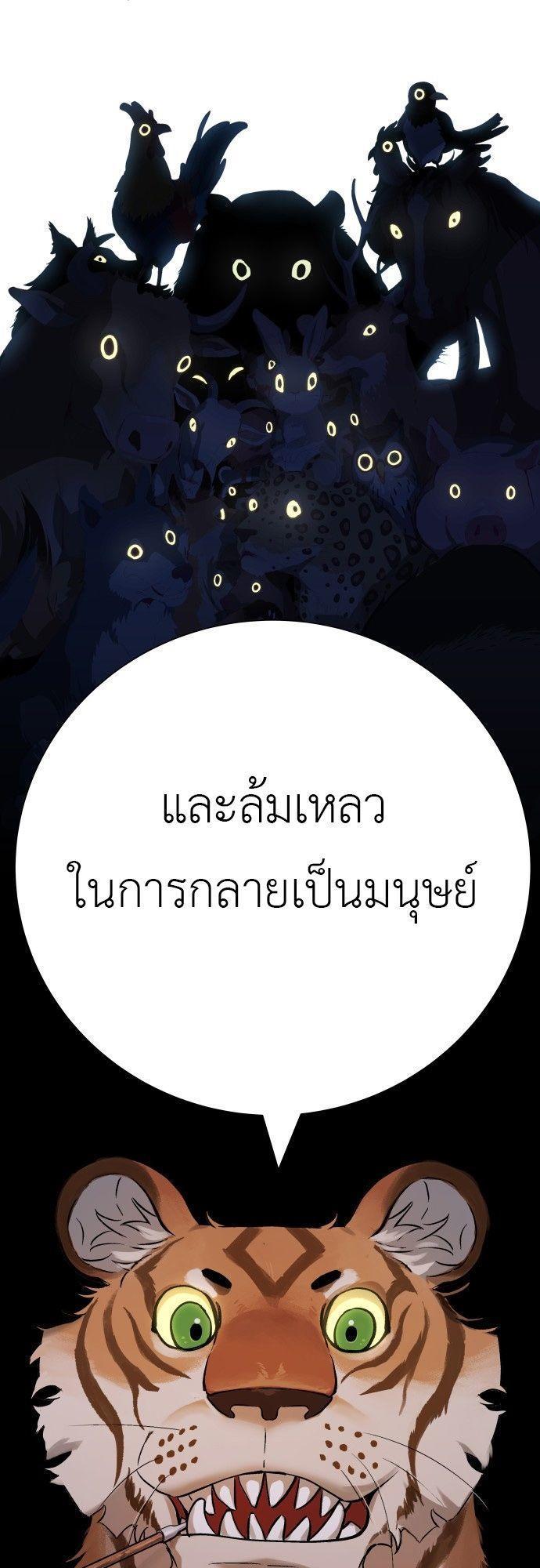 Oh! Dangun ตอนที่ 5 77