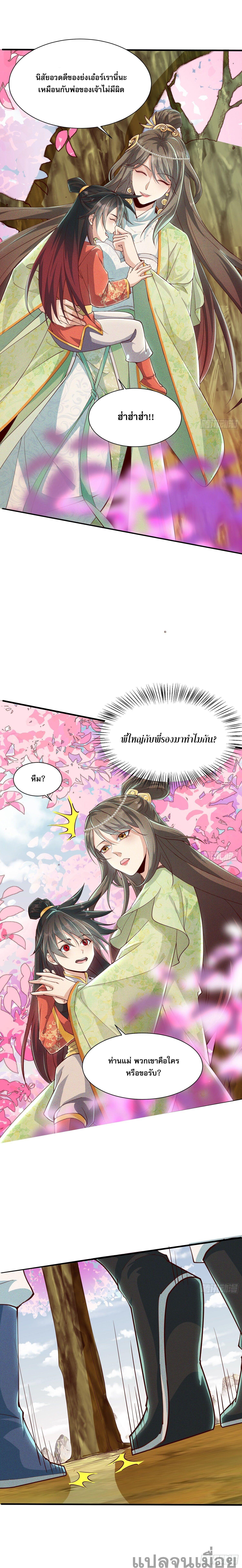 The Supreme God of Heaven ตอนที่ 9 7
