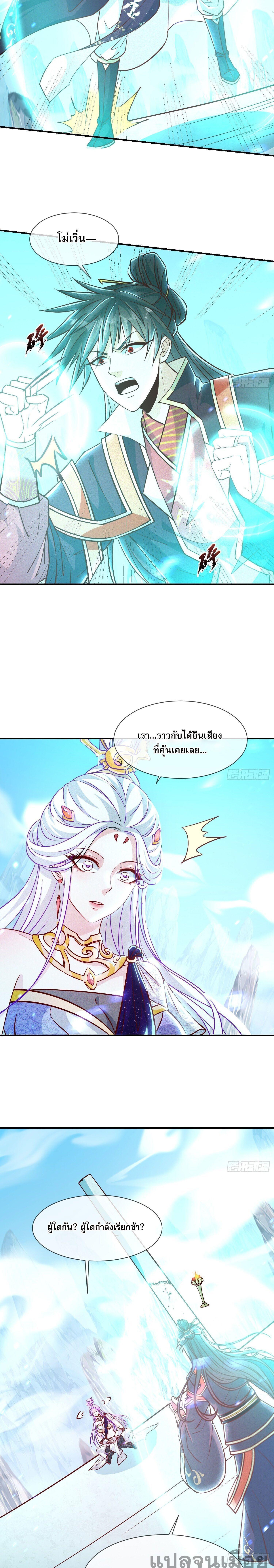 The Supreme God of Heaven ตอนที่ 10 7