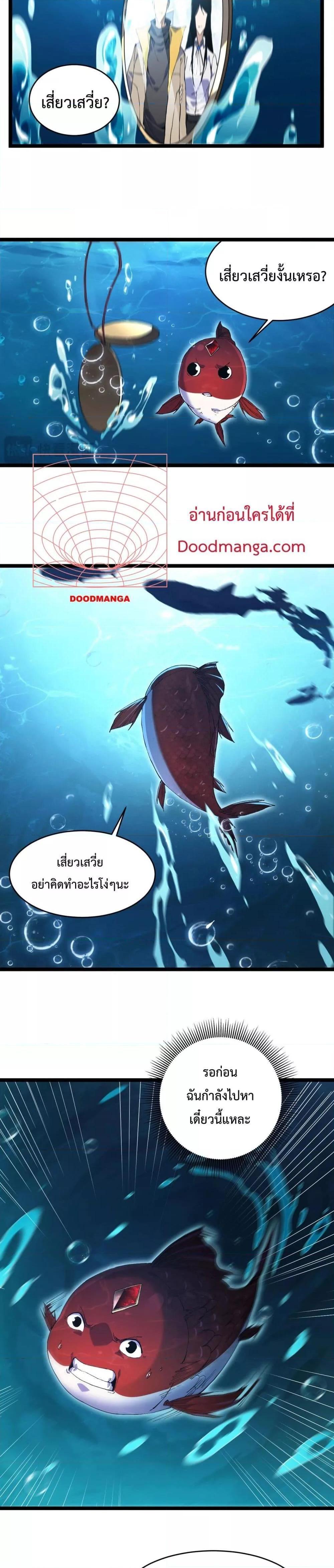 Resurrection of spiritual energy: evolve from carp to dragon! ตอนที่ 2 7