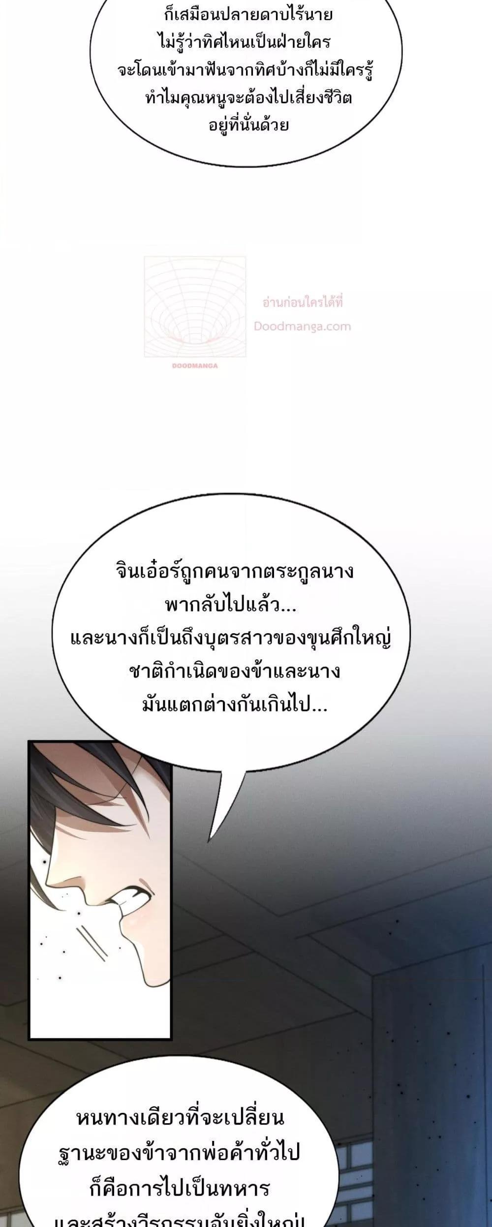 Da Ming: I killed the enemy to level up ตอนที่ 2 7