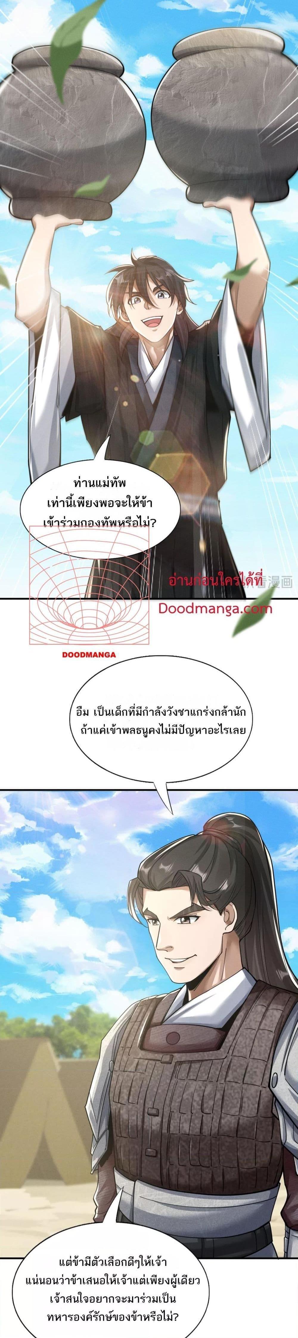 Da Ming: I killed the enemy to level up ตอนที่ 3 8