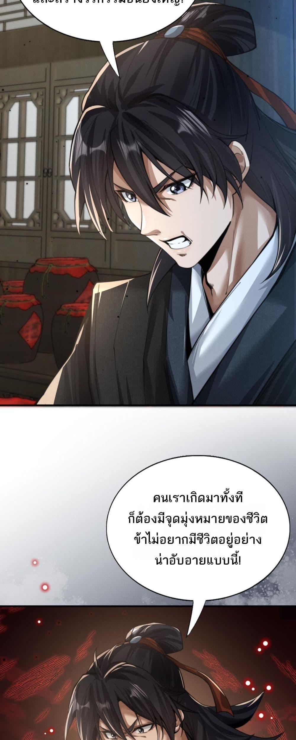 Da Ming: I killed the enemy to level up ตอนที่ 2 8