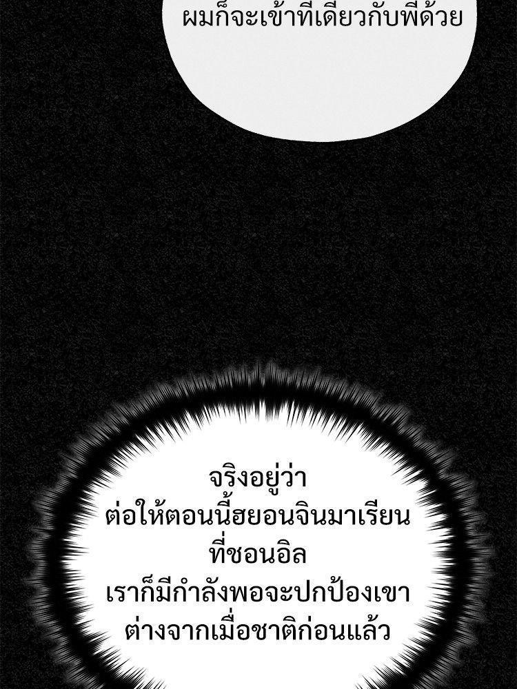 Devil Returns To School Days ตอนที่ 46 83