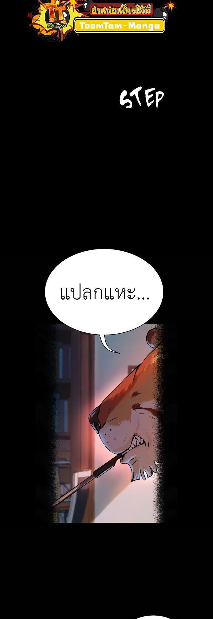 Oh! Dangun ตอนที่ 3 83