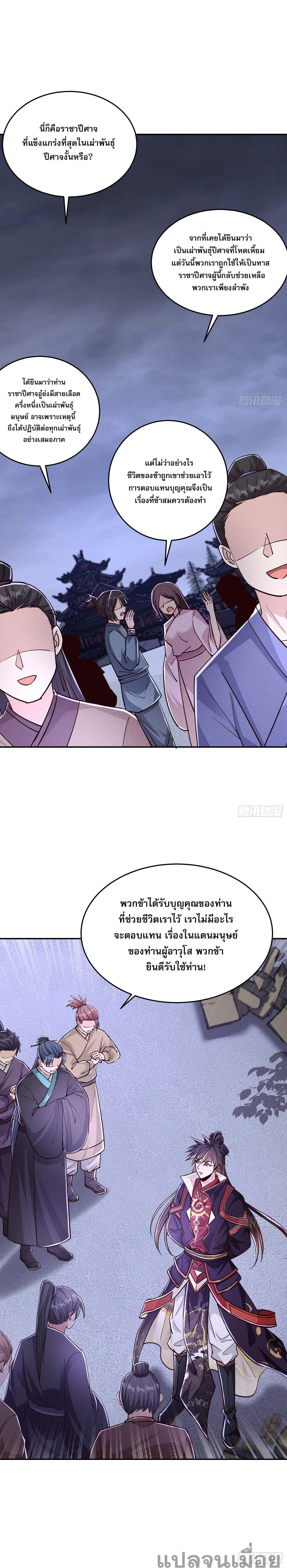 The Supreme God of Heaven ตอนที่ 6 8