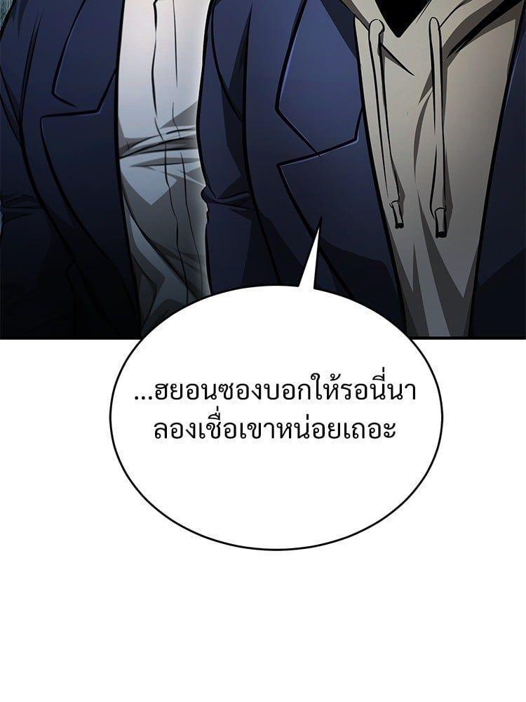 Devil Returns To School Days ตอนที่ 45 85