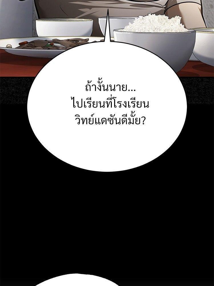 Devil Returns To School Days ตอนที่ 46 87