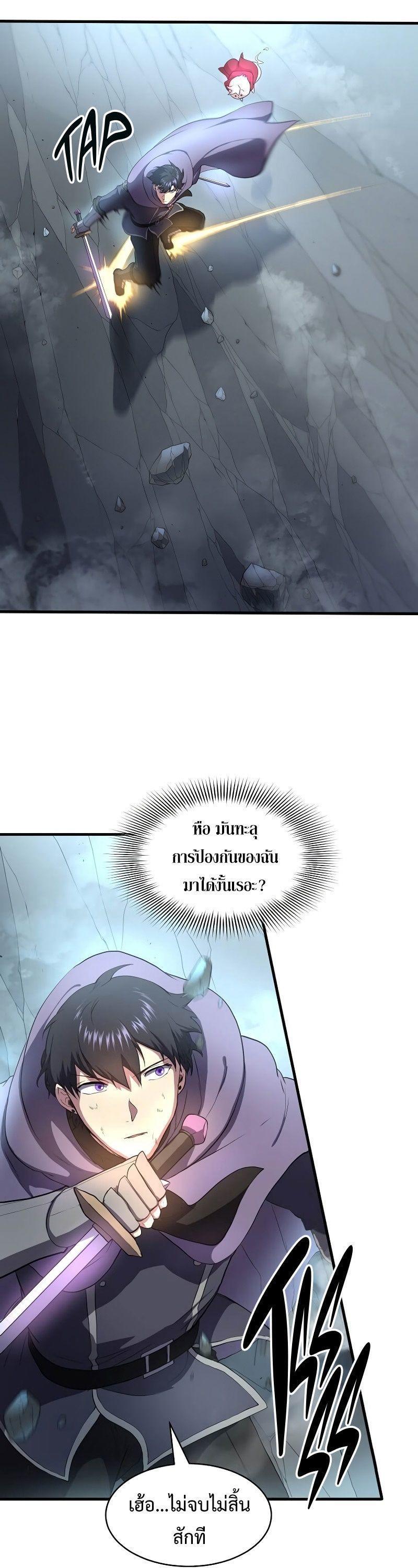 Level Up with Skills ตอนที่ 59 8