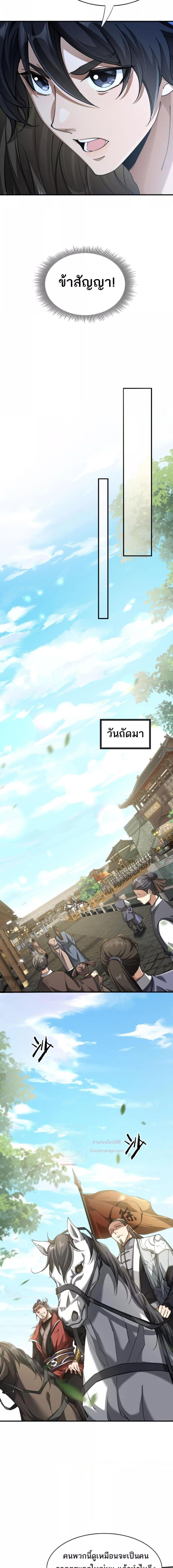 Da Ming: I killed the enemy to level up ตอนที่ 1 8