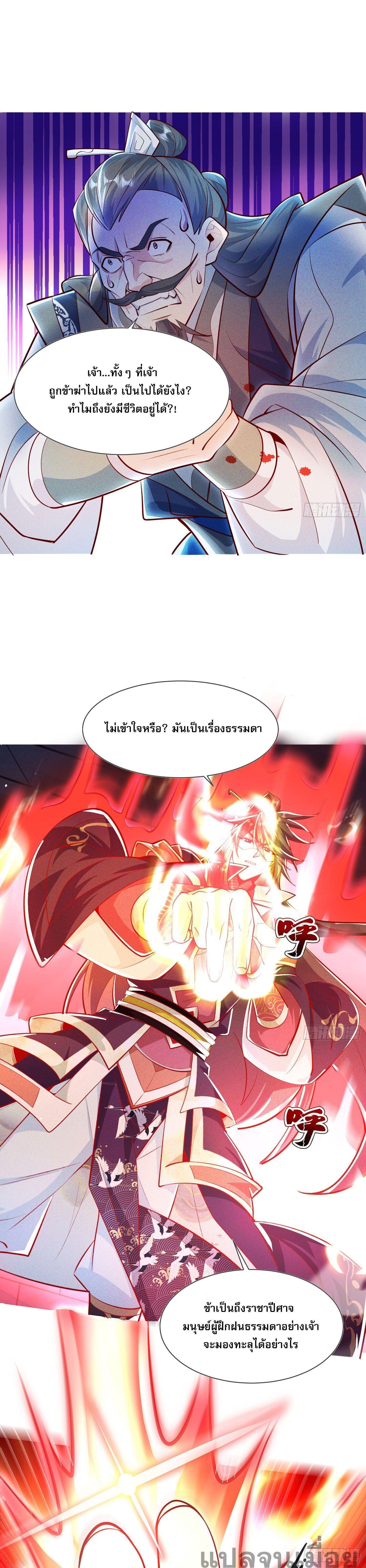 The Supreme God of Heaven ตอนที่ 8 8