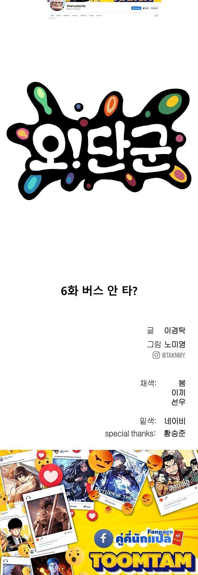 Oh! Dangun ตอนที่ 6 90