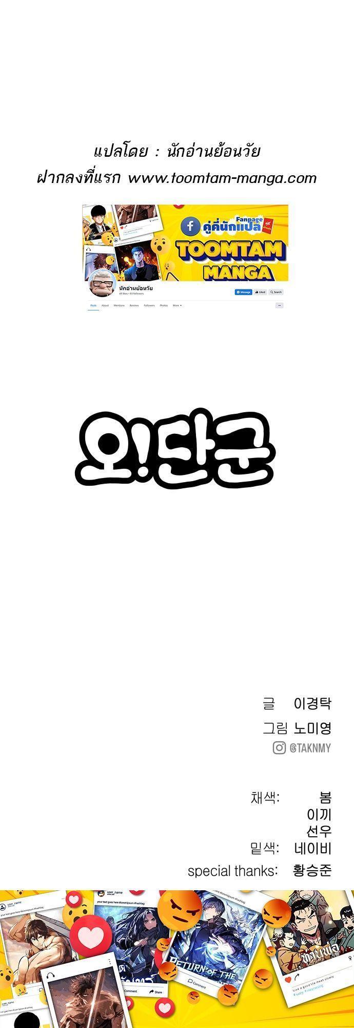 Oh! Dangun ตอนที่ 9 90