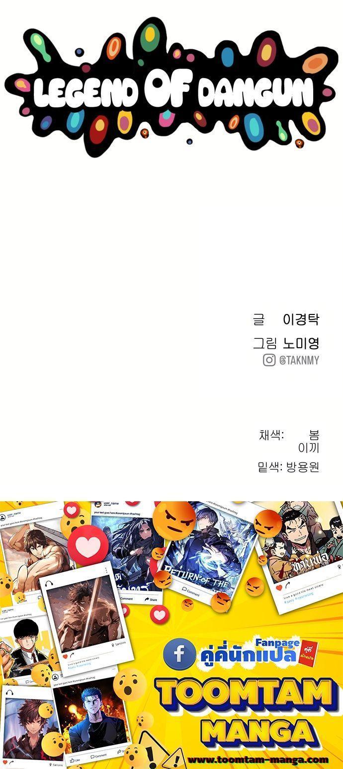 Oh! Dangun ตอนที่ 3 90