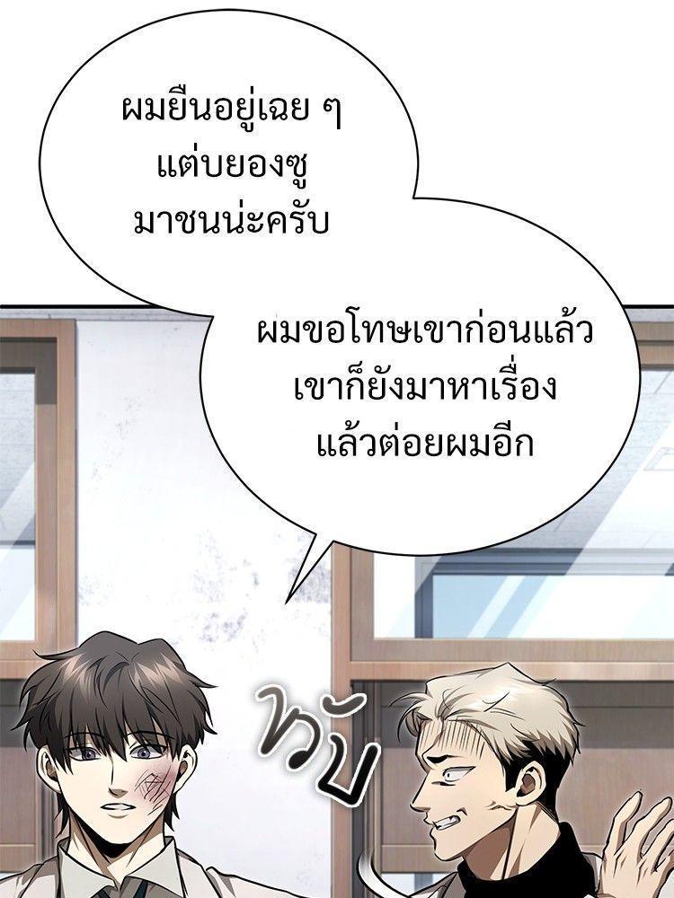 Devil Returns To School Days ตอนที่ 46 91