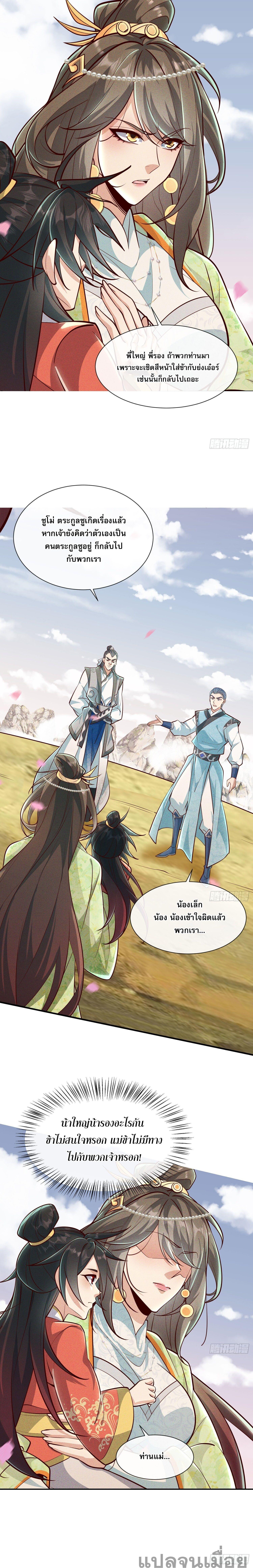 The Supreme God of Heaven ตอนที่ 9 9