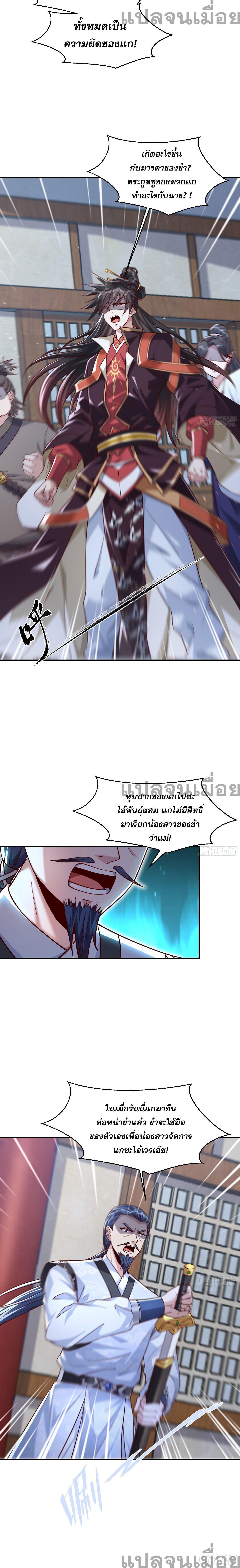 The Supreme God of Heaven ตอนที่ 4 9
