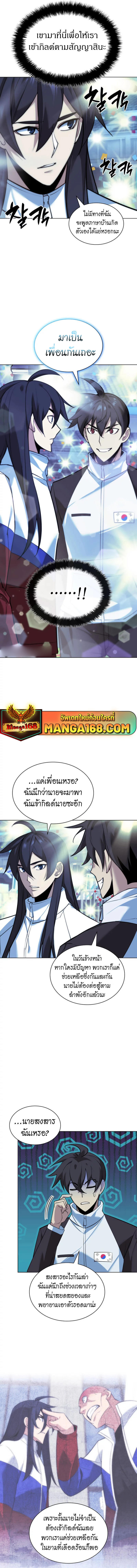 Overgeared (Remake) ตอนที่ 229 9